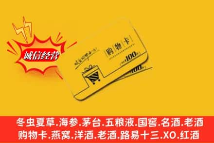 岑溪市高价上门回收购物卡